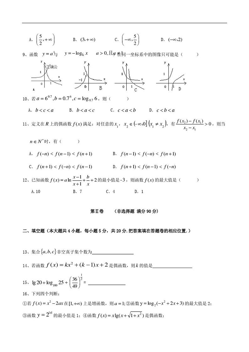 安徽省合肥高升学校2020-2021学年高一上学期期中考试数学试题 PDF版含答案02
