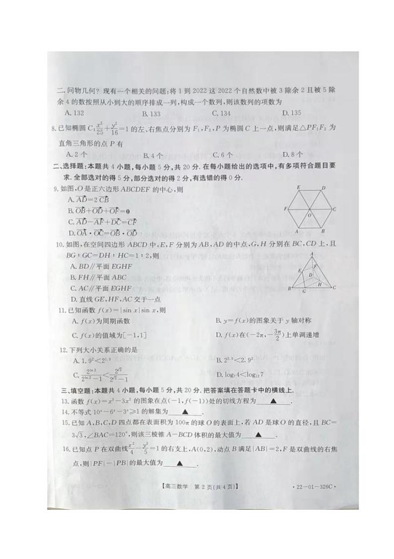 2022年3月邯郸市2022届高三一模考试数学试题含答案第2页