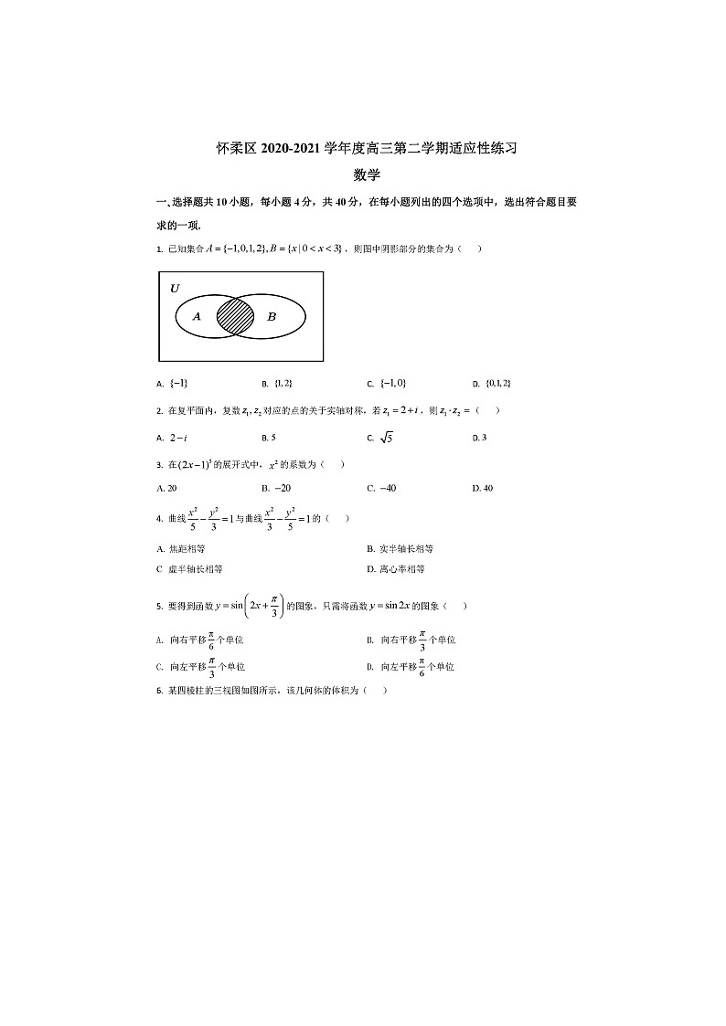2021届北京市怀柔区高三一模数学试卷及答案第1页