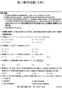 黑龙江齐齐哈尔市2021届高三下学期3月二模文科数学试题+++PDF版含答案