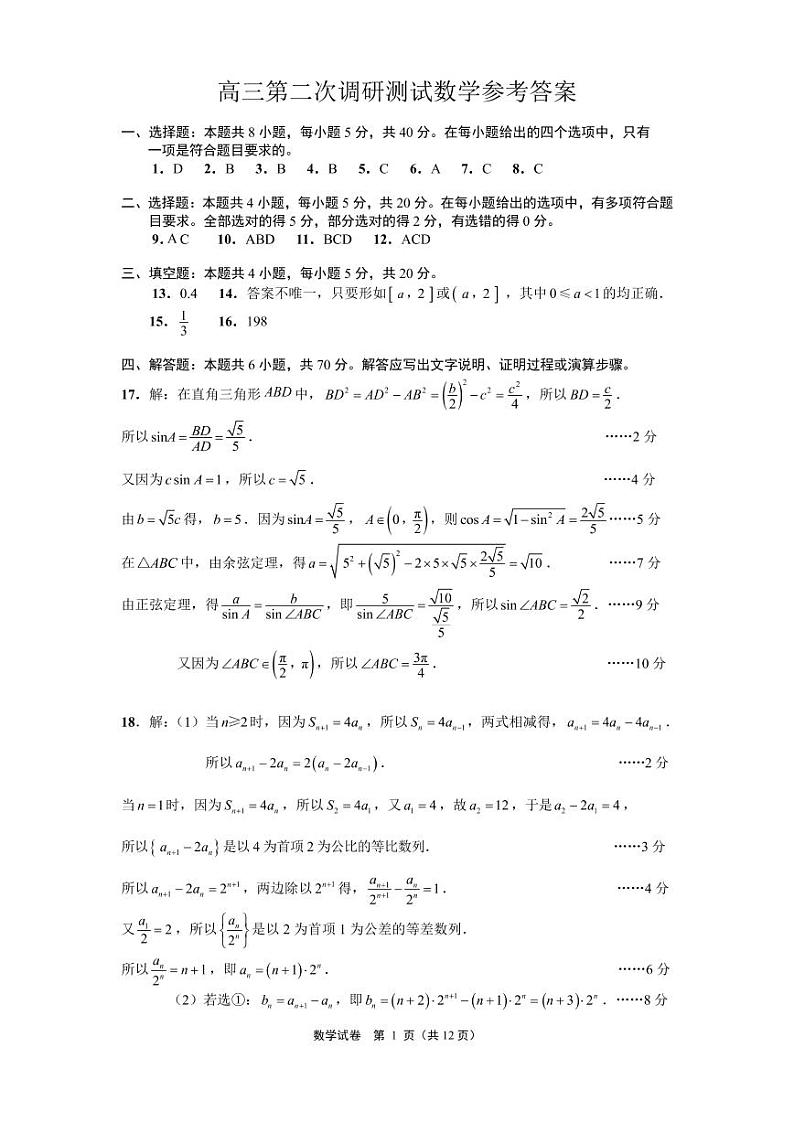 二模数学答案第1页
