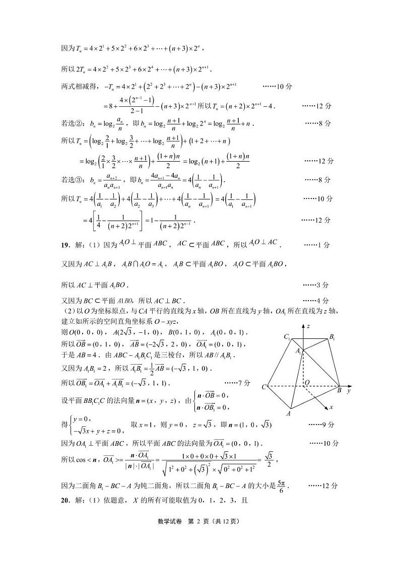 二模数学答案第2页