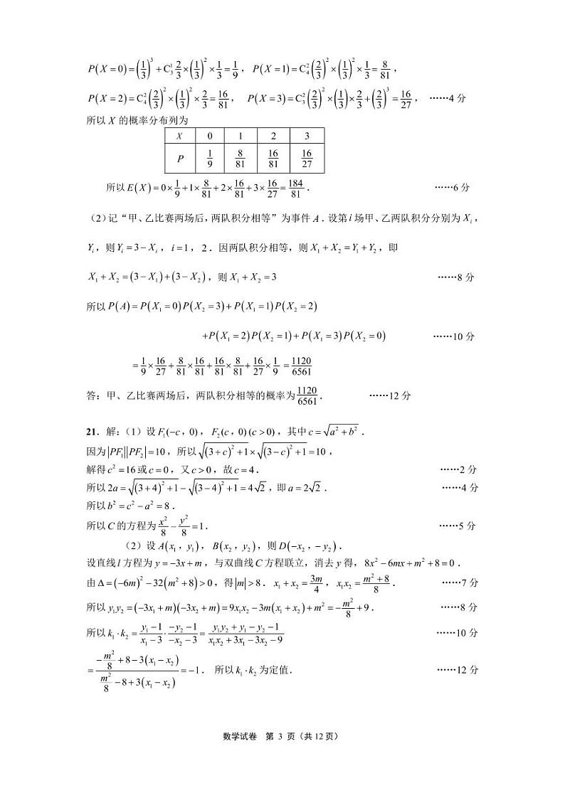 二模数学答案第3页