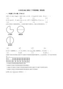 江西省2021届高三下学期理科数学二模试卷(含答案)
