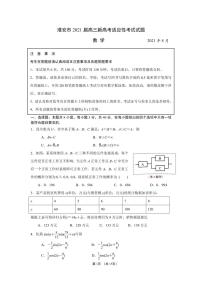 江苏省淮安市2021届新高考适应性考试数学试卷（二模）（含答案）