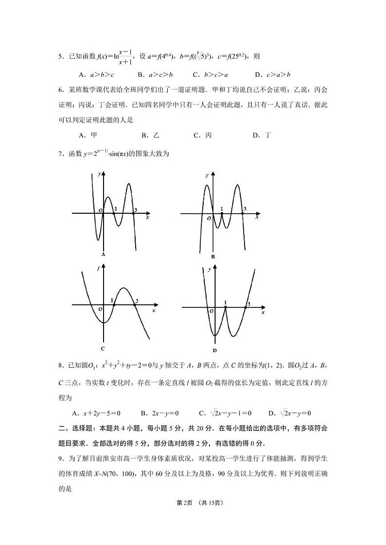 江苏省淮安市2021届新高考适应性考试数学试卷（二模）（含答案）02