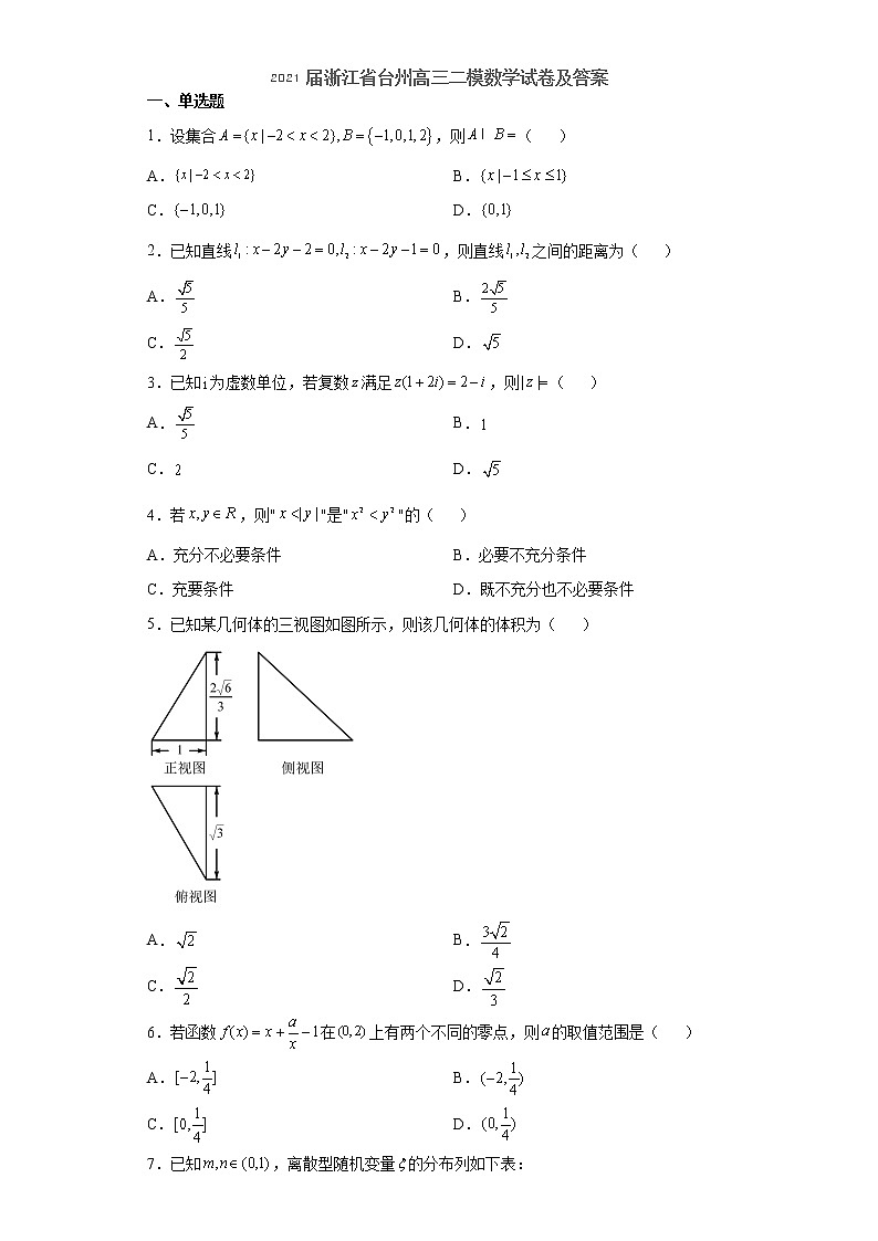 2021届浙江省台州高三二模数学试卷及答案第1页