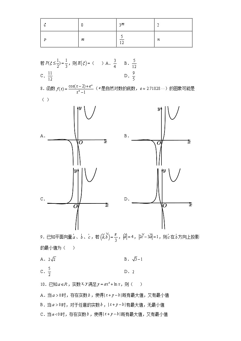 2021届浙江省台州高三二模数学试卷及答案第2页