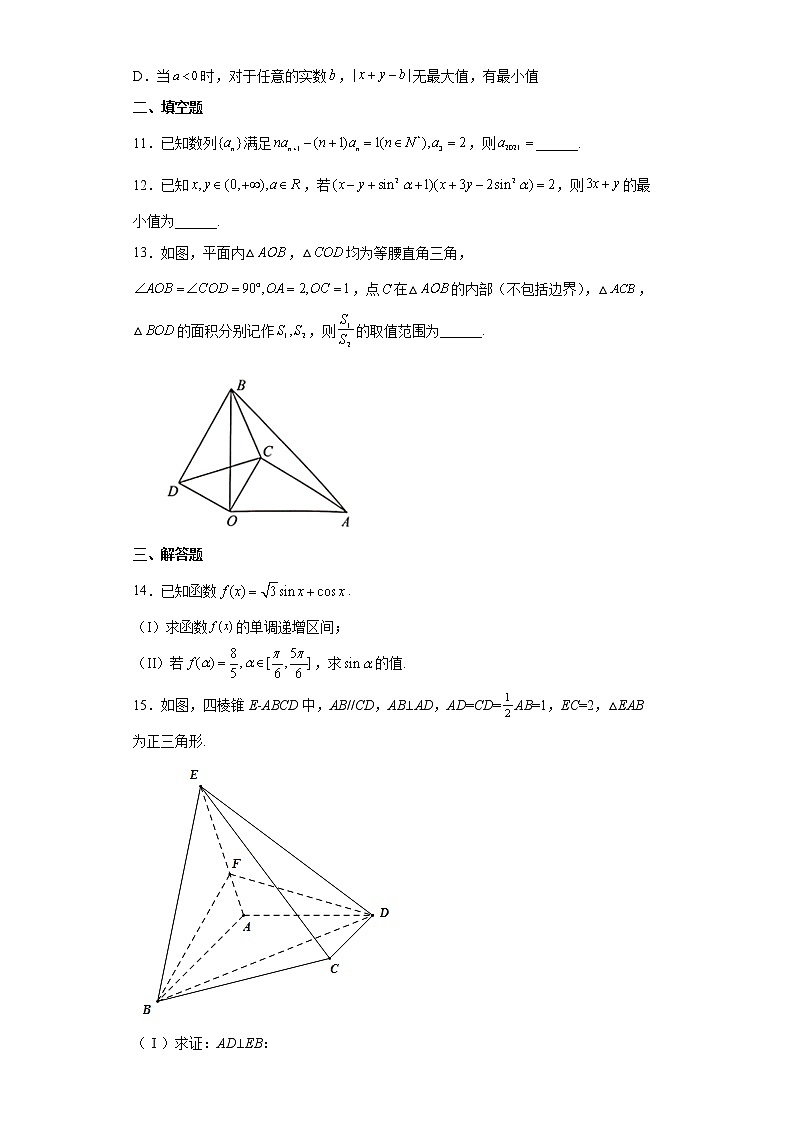2021届浙江省台州高三二模数学试卷及答案第3页