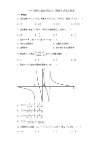 2020届浙江省台州高三二模数学试卷及答案