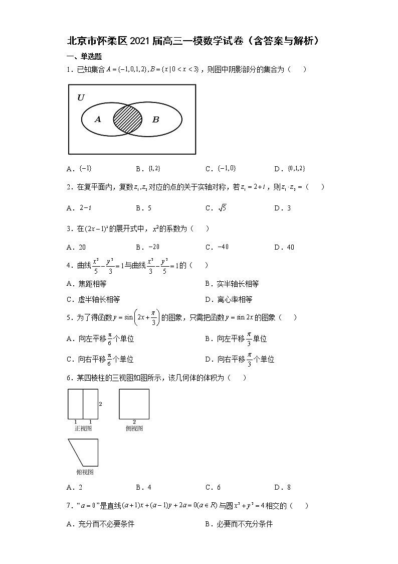 北京市怀柔区2021届高三一模数学试卷（含答案与解析）第1页