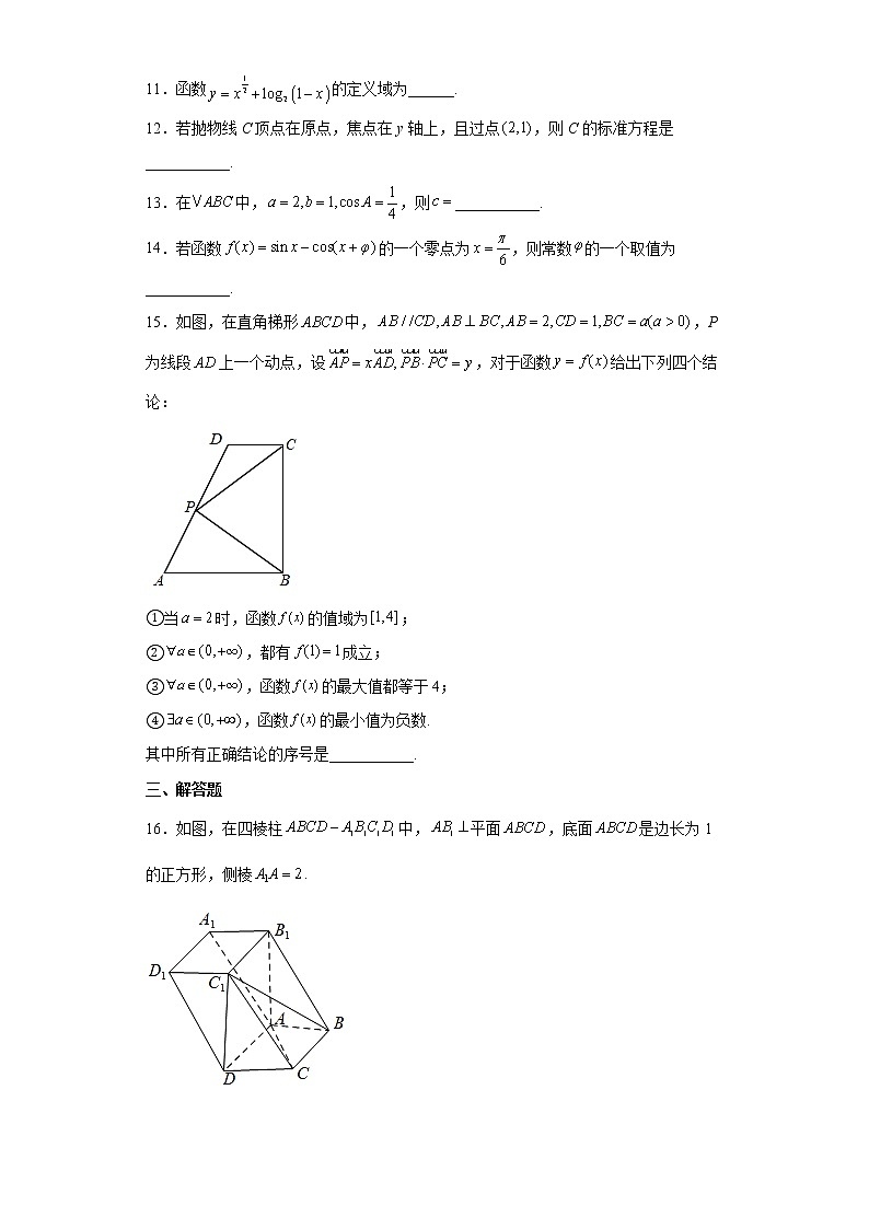 北京市怀柔区2021届高三一模数学试卷（含答案与解析）第3页