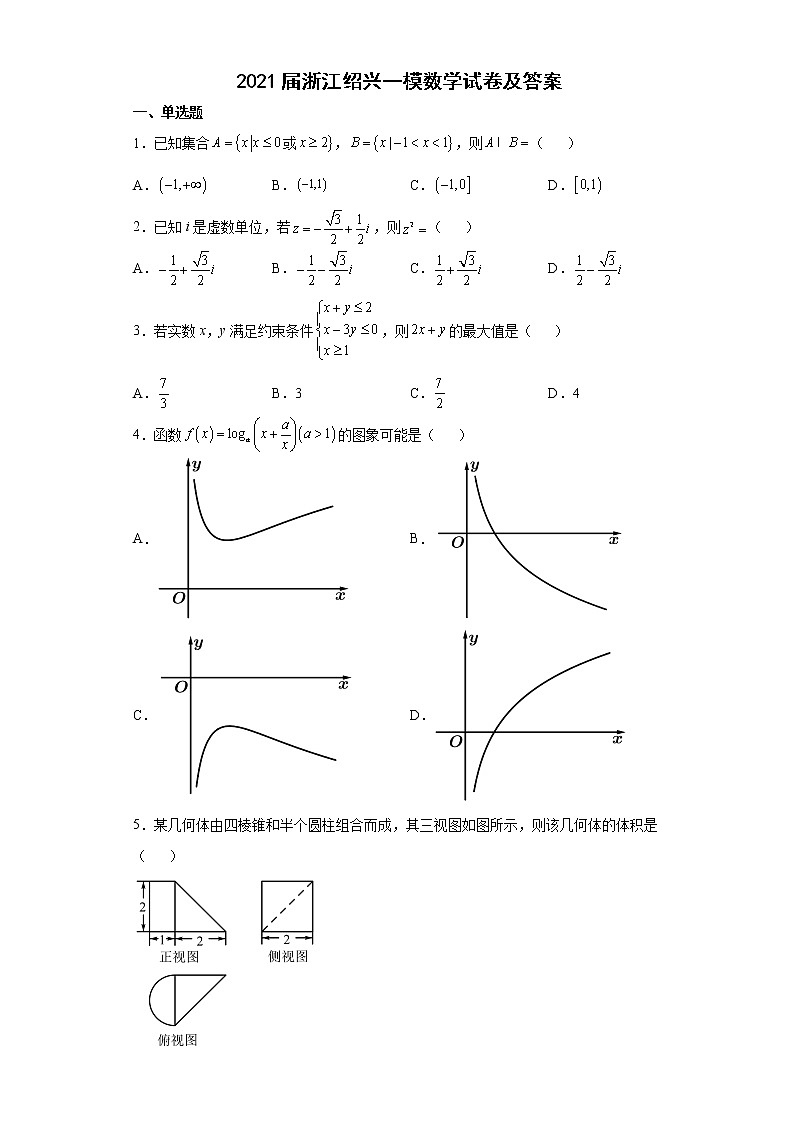 2021届浙江绍兴一模数学试卷及答案01