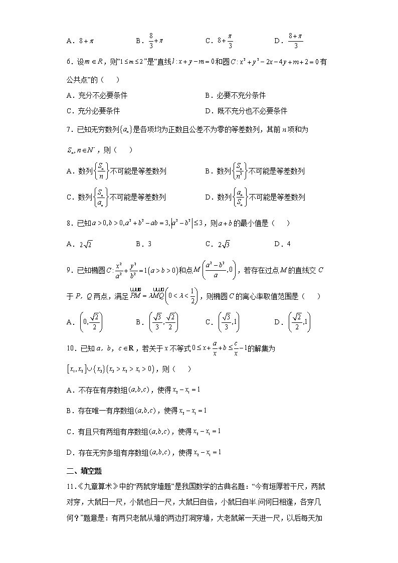 2021届浙江绍兴一模数学试卷及答案02