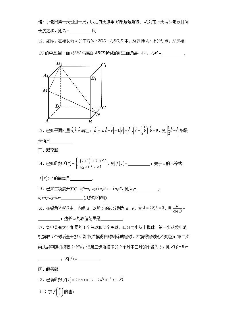 2021届浙江绍兴一模数学试卷及答案03