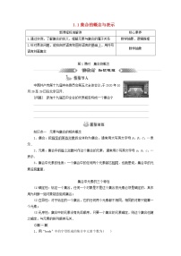 高中数学北师大版 (2019)必修 第一册1.1 集合的概念与表示第1课时学案设计