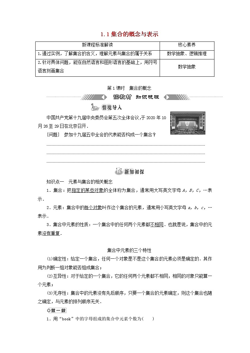 2021_2022学年新教材高中数学第一章预备知识1.1第1课时集合的概念学案北师大版(2019)必修第一册01