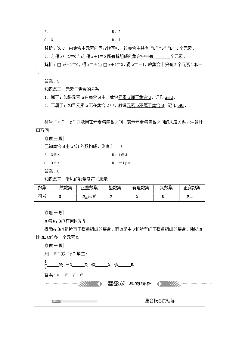 2021_2022学年新教材高中数学第一章预备知识1.1第1课时集合的概念学案北师大版(2019)必修第一册02
