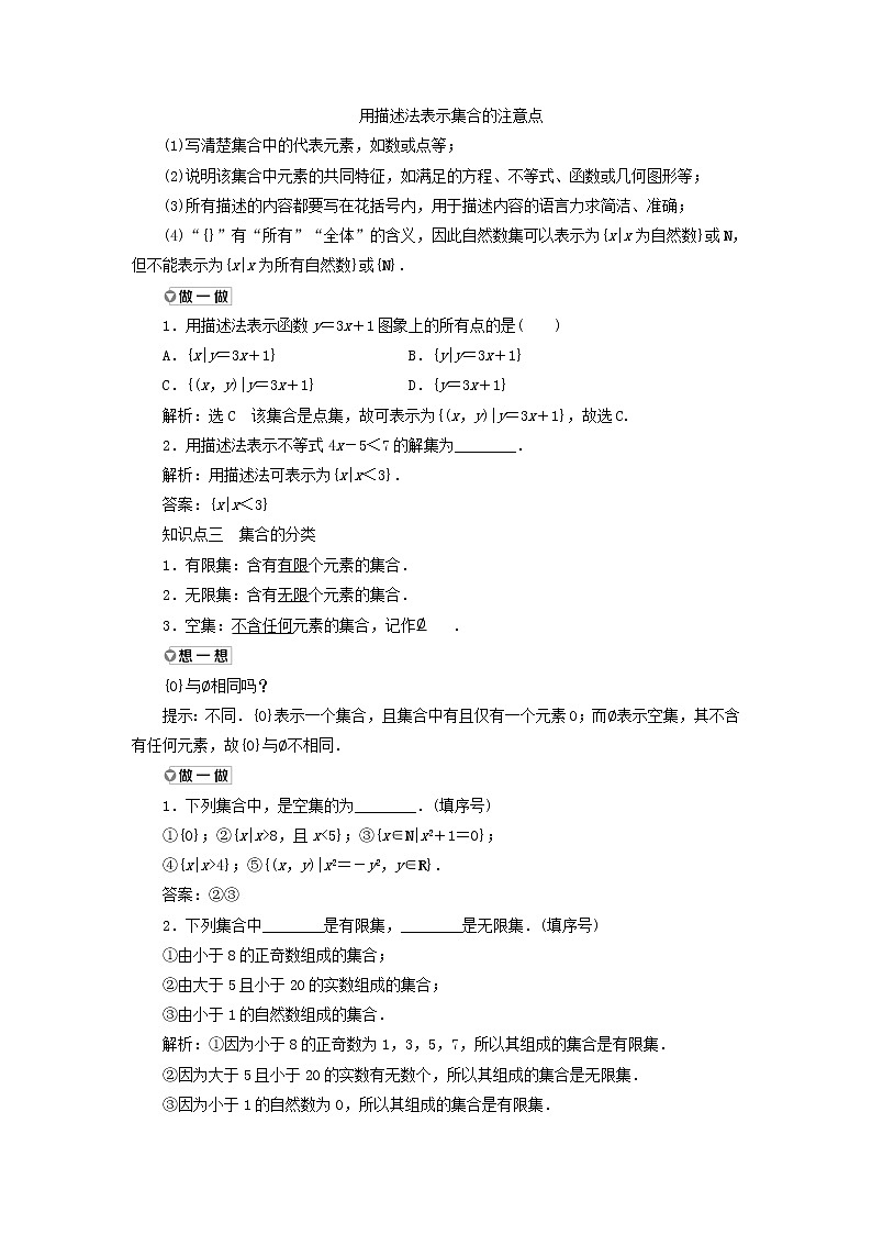 2021_2022学年新教材高中数学第一章预备知识1.1第2课时集合的表示学案北师大版(2019)必修第一册02