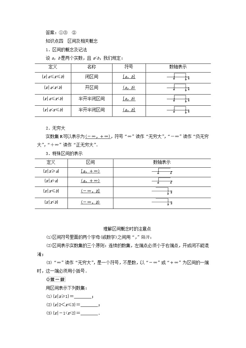 2021_2022学年新教材高中数学第一章预备知识1.1第2课时集合的表示学案北师大版(2019)必修第一册03