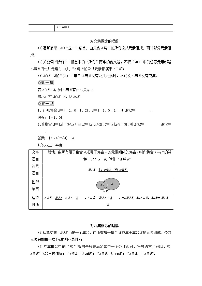 2021_2022学年新教材高中数学第一章预备知识1.3第1课时交集与并集学案北师大版(2019)必修第一册02