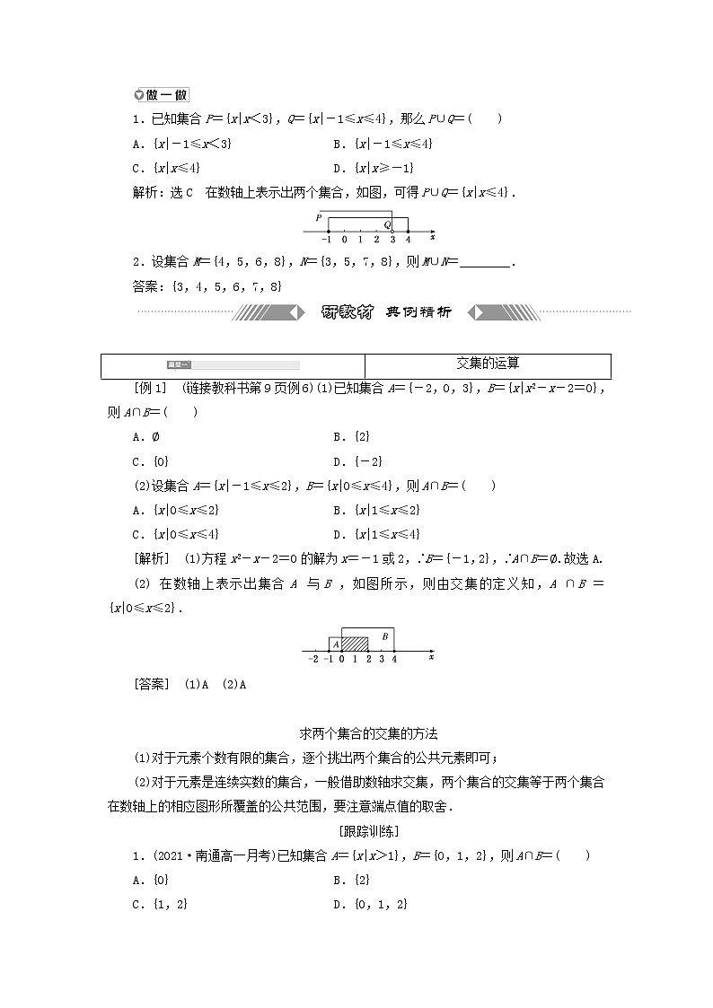 2021_2022学年新教材高中数学第一章预备知识1.3第1课时交集与并集学案北师大版(2019)必修第一册03