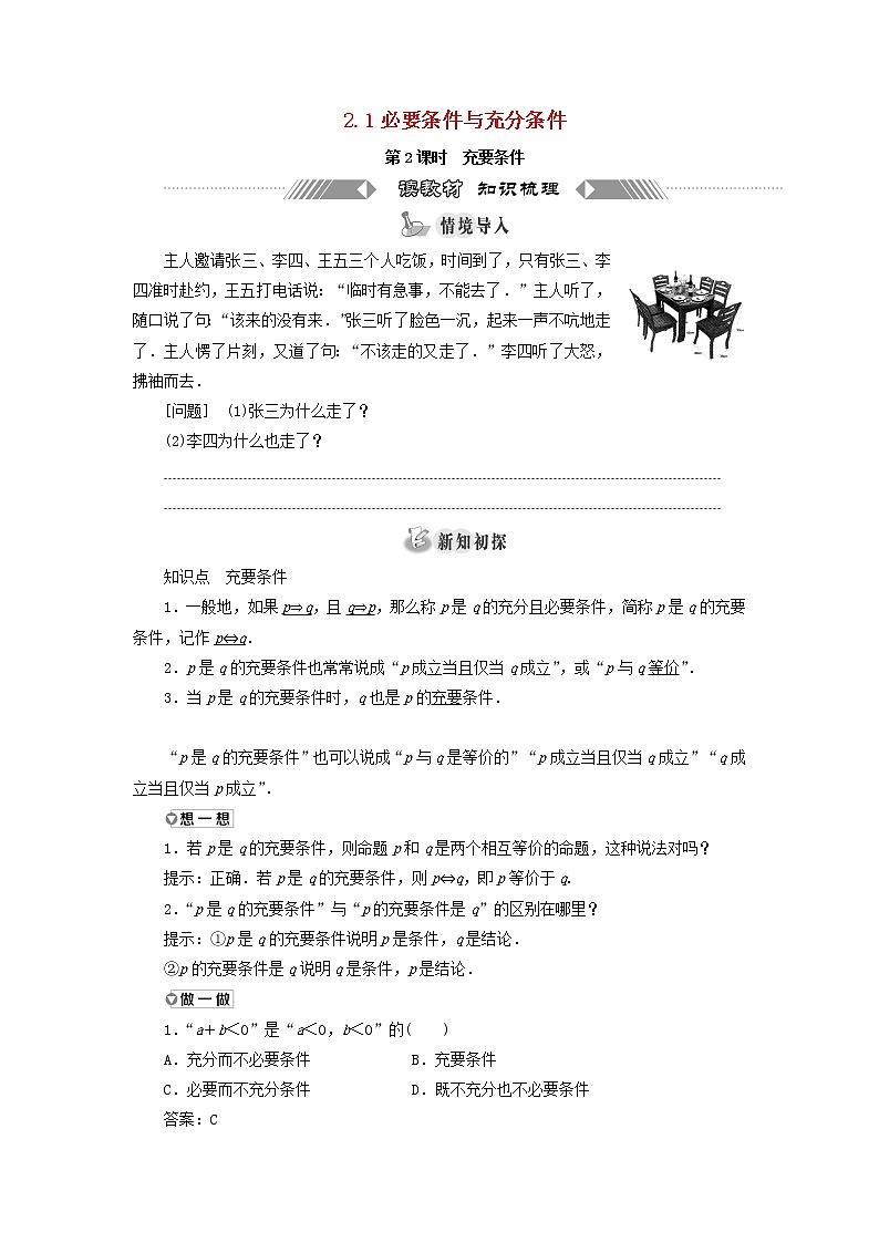 2021_2022学年新教材高中数学第一章预备知识2.1第2课时充要条件学案北师大版(2019)必修第一册01