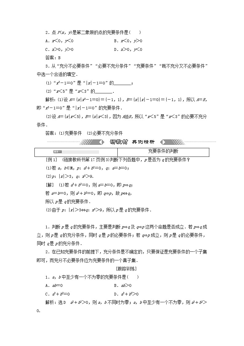 2021_2022学年新教材高中数学第一章预备知识2.1第2课时充要条件学案北师大版(2019)必修第一册02
