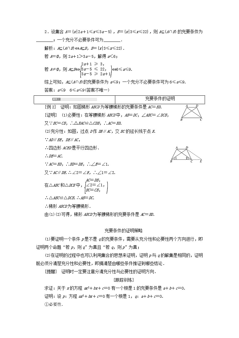 2021_2022学年新教材高中数学第一章预备知识2.1第2课时充要条件学案北师大版(2019)必修第一册03