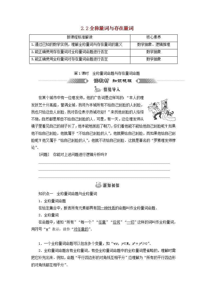 2021_2022学年新教材高中数学第一章预备知识2.2第1课时全称量词命题与存在量词命题学案北师大版(2019)必修第一册01