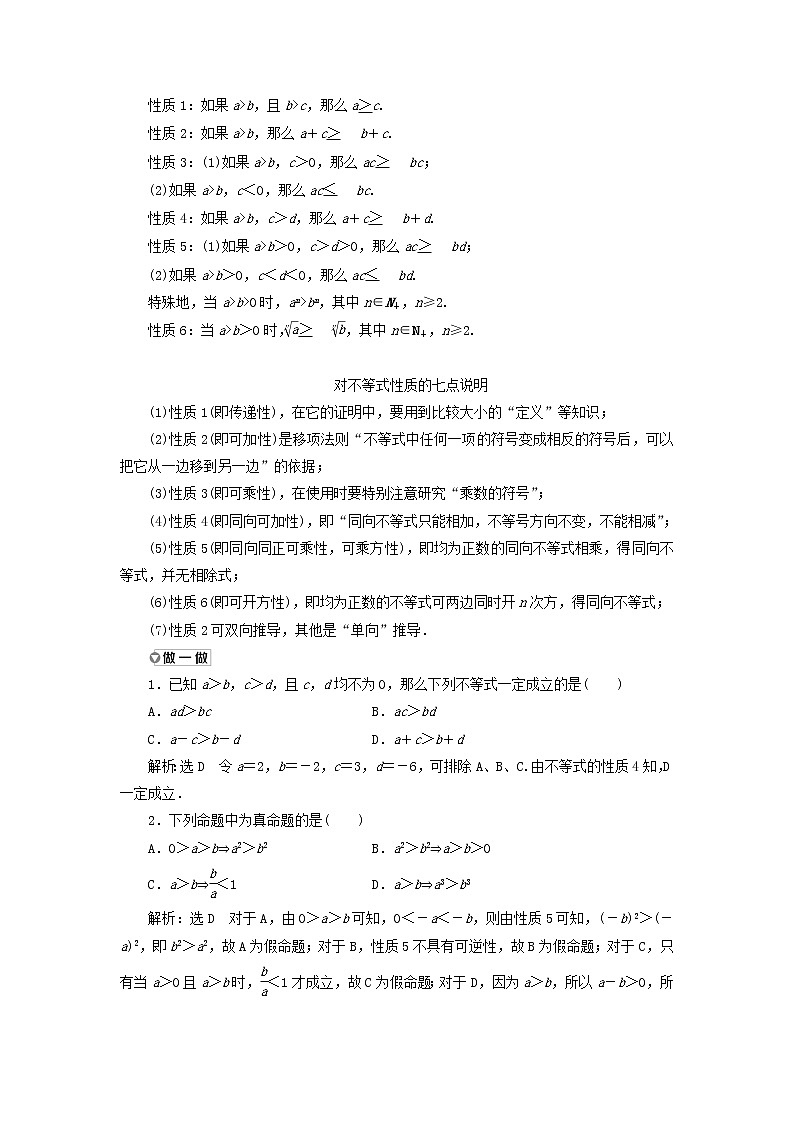 2021_2022学年新教材高中数学第一章预备知识3.1不等式的性质学案北师大版(2019)必修第一册02