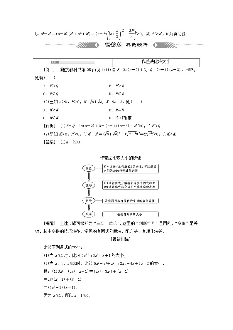 2021_2022学年新教材高中数学第一章预备知识3.1不等式的性质学案北师大版(2019)必修第一册03