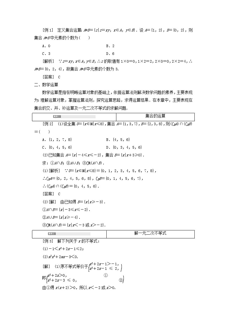 2021_2022学年新教材高中数学第一章预备知识章末复习与总结学案北师大版(2019)必修第一册第2页