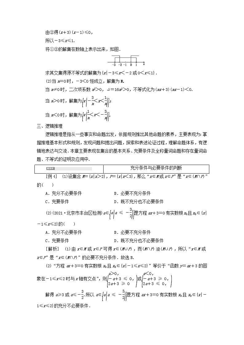 2021_2022学年新教材高中数学第一章预备知识章末复习与总结学案北师大版(2019)必修第一册第3页