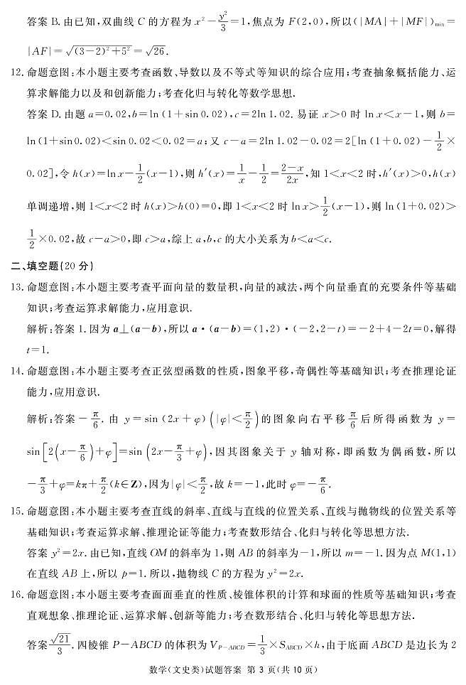 地区二诊文数答案第3页
