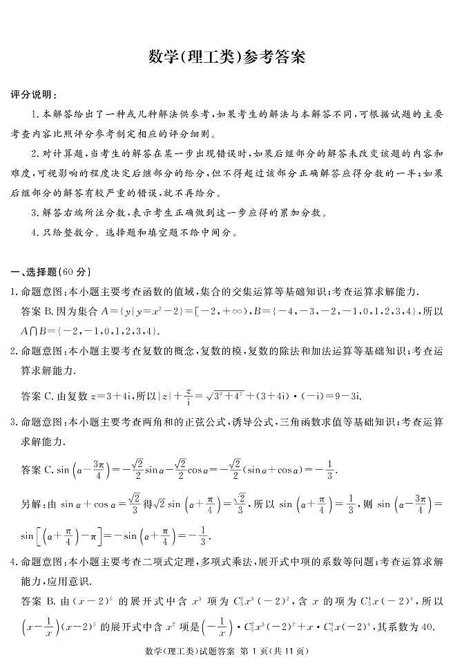 2022届四川省遂宁高三二模数学（理）试卷及答案01