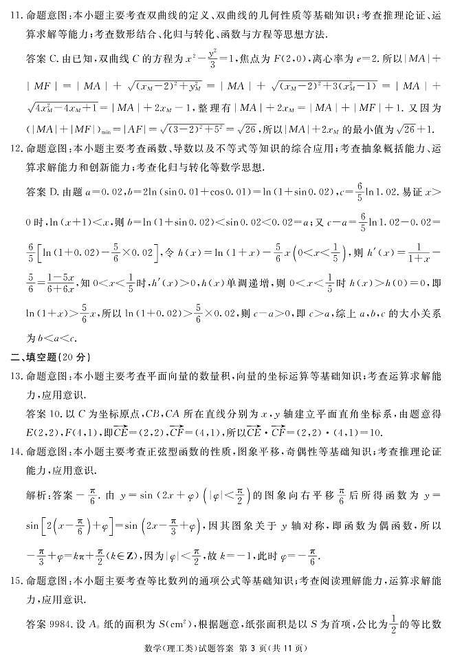 2022届四川省遂宁高三二模数学（理）试卷及答案03
