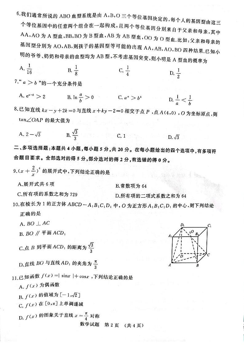 山东省济南市2022年高考3月模拟（一模）考试数学试题（含答案）02