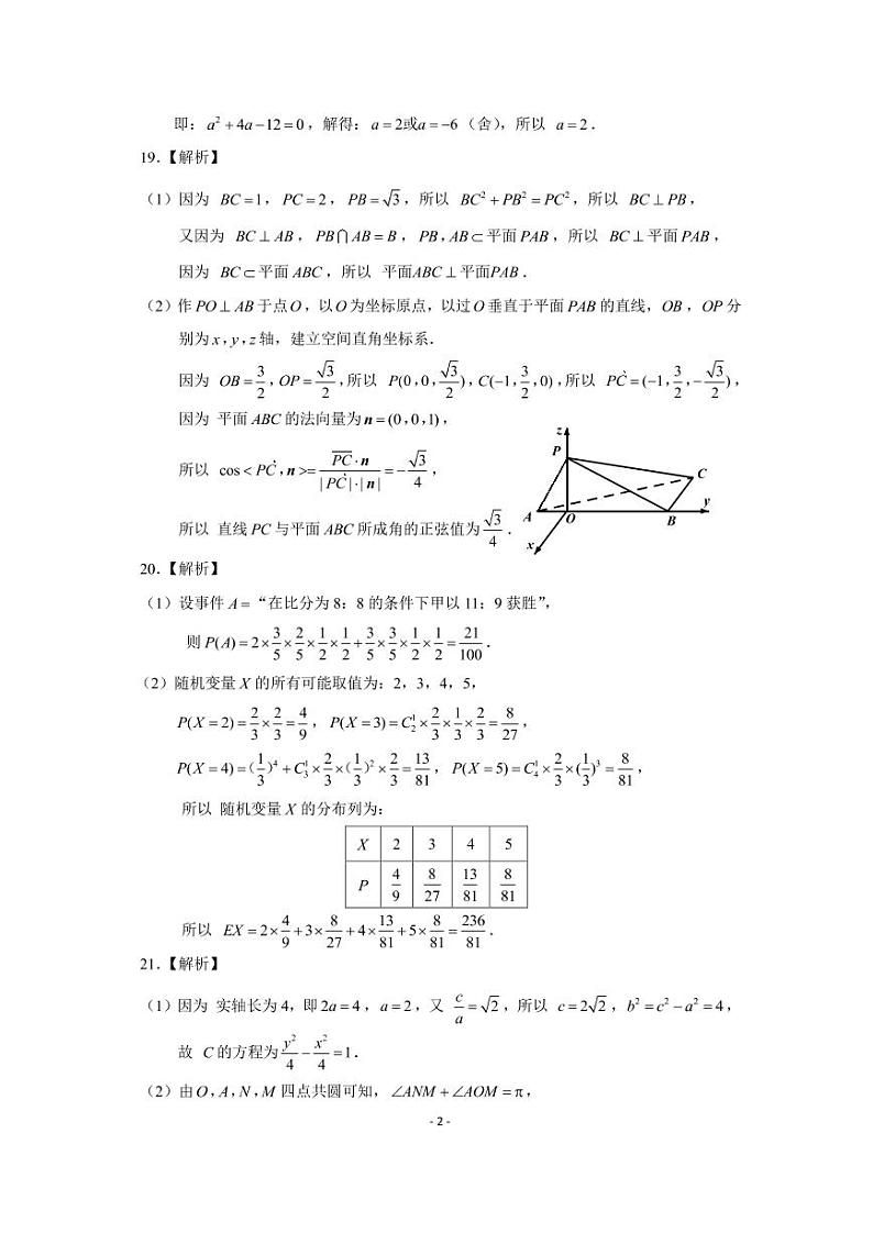 山东省济南市2022年高考3月模拟（一模）考试数学试题（含答案）02