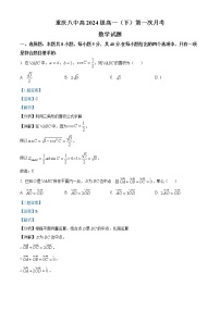 重庆市第八中学2021-2022学年高一下学期第一次月考数学试题（解析版）