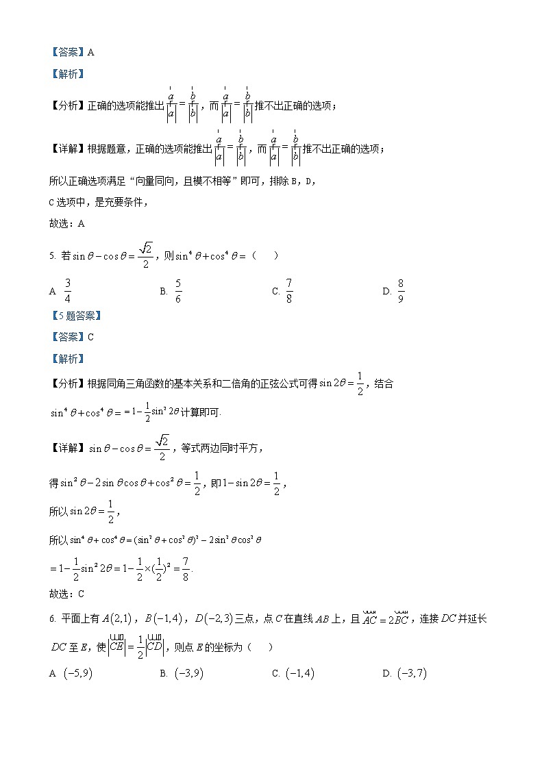 重庆市第八中学2021-2022学年高一下学期第一次月考数学试题（解析版）第3页