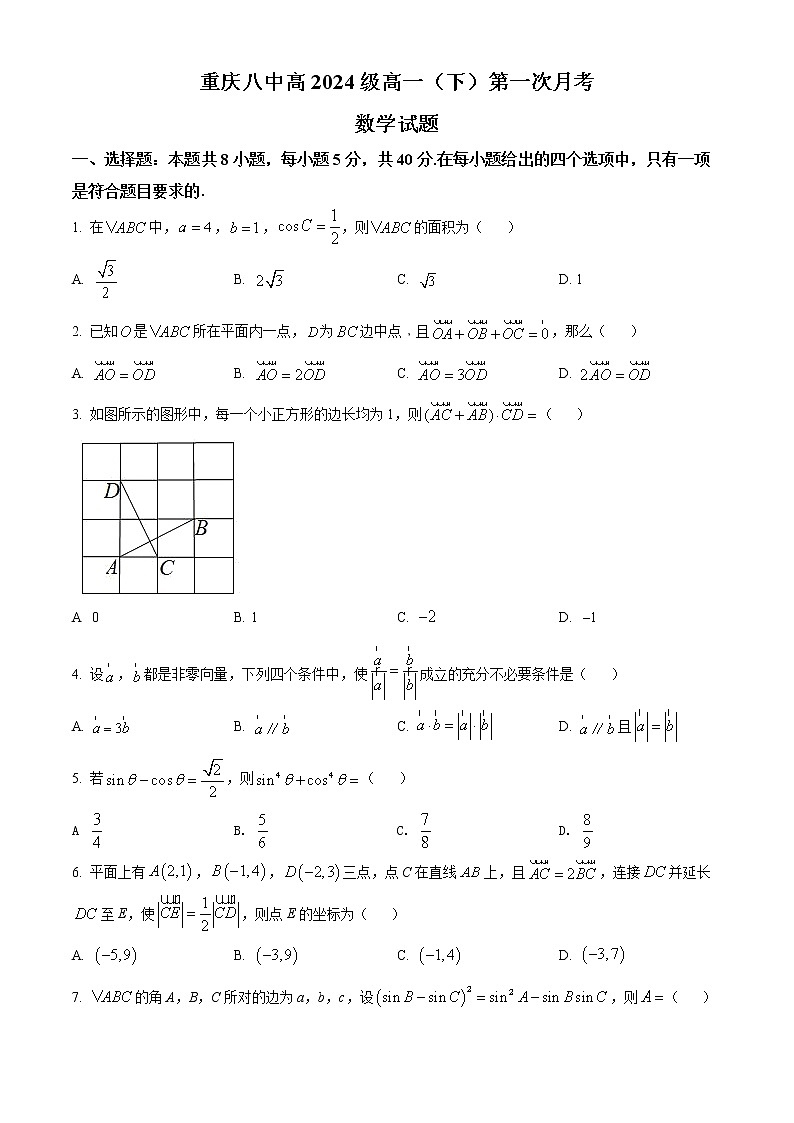 精品解析：重庆市第八中学2021-2022学年高一下学期第一次月考数学试题（原卷版）第1页