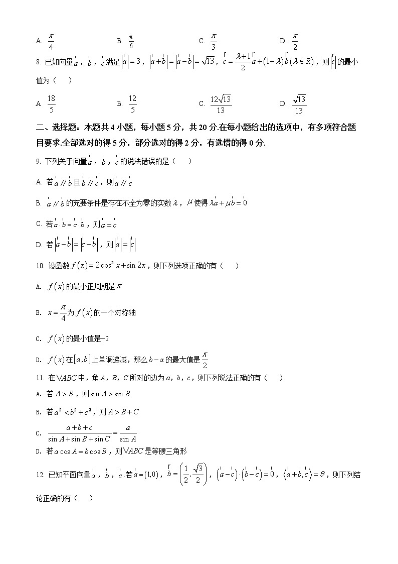 精品解析：重庆市第八中学2021-2022学年高一下学期第一次月考数学试题（原卷版）第2页