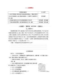 数学必修 第一册2.1 函数概念学案及答案