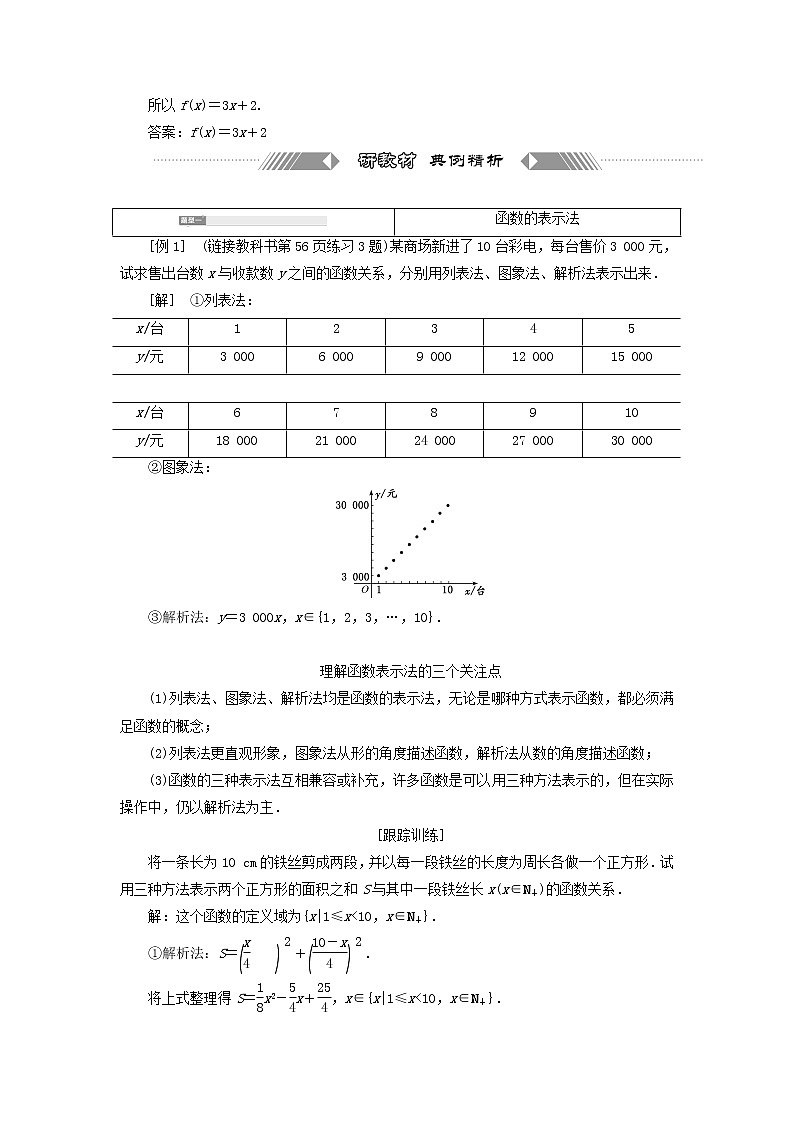 2021_2022学年新教材高中数学第二章函数2.2第1课时函数的表示法学案北师大版(2019)必修第一册03