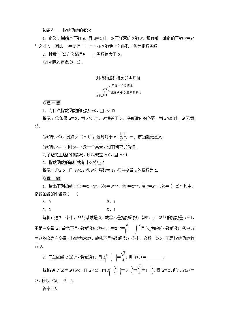2021_2022学年新教材高中数学第三章指数运算与指数函数3.1-3.2第1课时指数函数的概念图象与性质学案北师大版(2019)必修第一册02