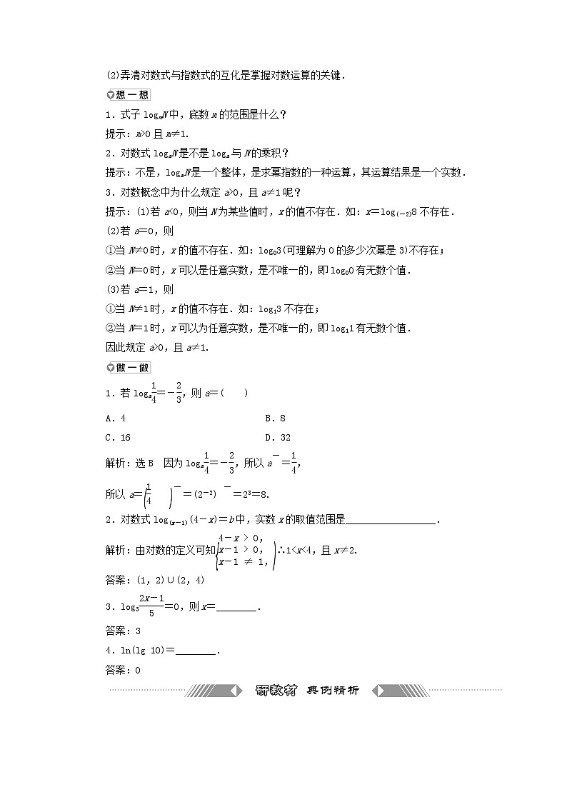 2021_2022学年新教材高中数学第四章对数运算与对数函数1对数的概念学案北师大版(2019)必修第一册02