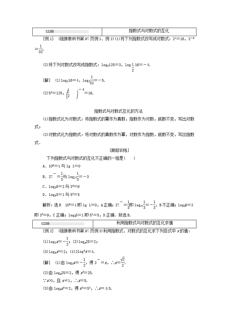 2021_2022学年新教材高中数学第四章对数运算与对数函数1对数的概念学案北师大版(2019)必修第一册03