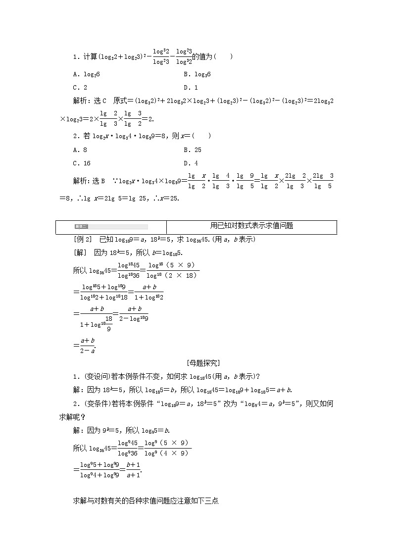 2021_2022学年新教材高中数学第四章对数运算与对数函数2.2换底公式学案北师大版(2019)必修第一册03