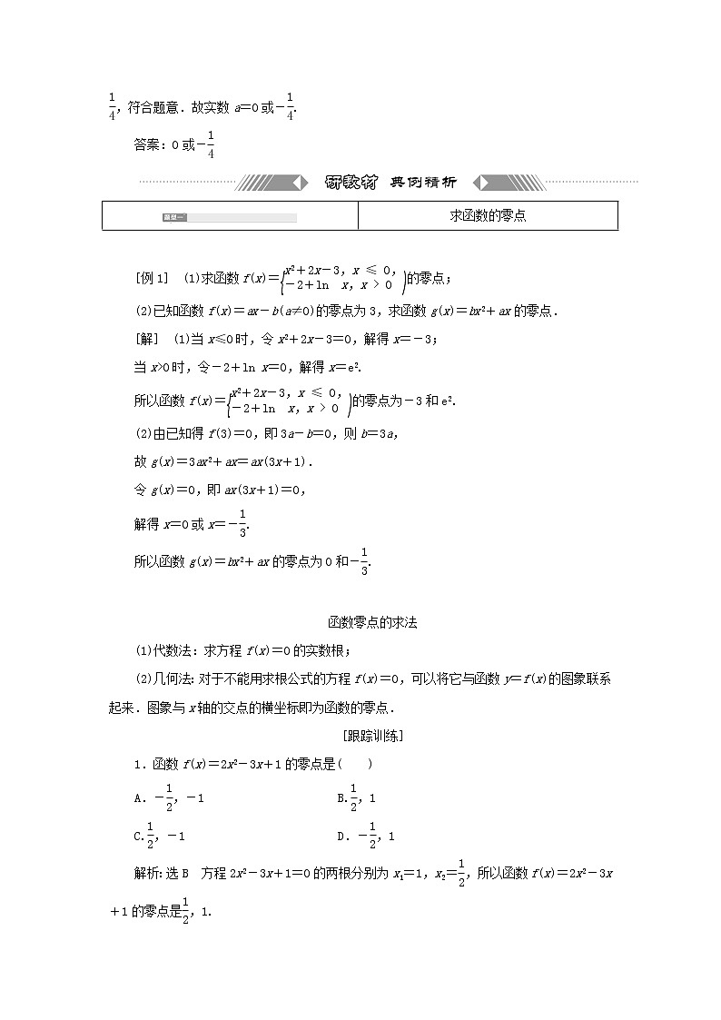 2021_2022学年新教材高中数学第五章函数应用1.1利用函数性质判定方程解的存在性学案北师大版(2019)必修第一册03